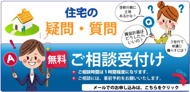 住宅の疑問質問無料にて承り中 福井県大野市あまや製材